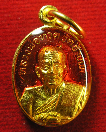 เหรียญเม็ดแตง หลวงพ่อทวด หลังอาจารย์ทิม วัดช้างให้ พ.ศ.๒๕๔๑ กะหลั่ยทองลงยาสีแดง ...