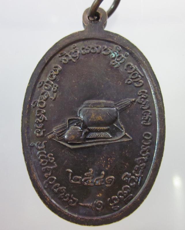 เหรียญหลวงปู่โส วัดป่าคำแคนเหนือ จ.ขอนแก่น ปี๔๑
