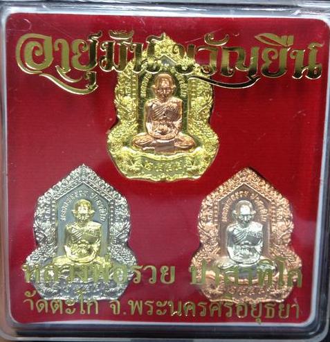หลวงพ่อรวย วัดตะโก รุ่นอายุมั่น ขวัญยืน เหรียญอายุยืน ชุด 3 องค์(สอดไส้) # 568 เคาะเดียว