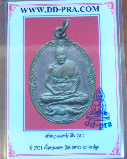 บัตรรับประกันพระแท้