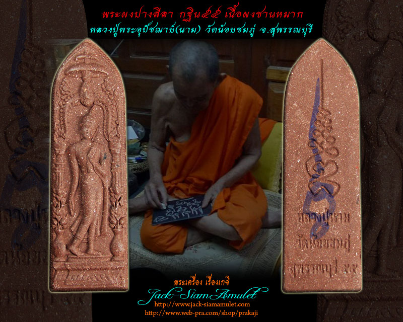 พระผงปางลีลา เนื้อผงชานหมาก ขนาดห้อยคอ รุ่นกฐินสามัคคี๕๕ มีจาร..!!