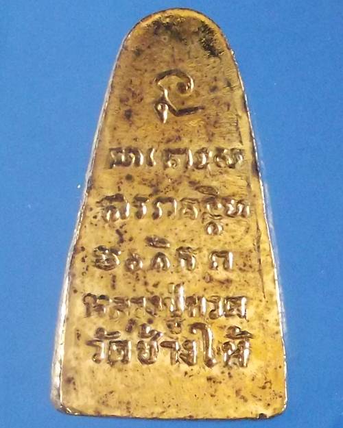 หลวงปู่ทวดพิมพ์ใหญ่ไม่มีห่วงกะหลั่ยทอง หนังสือ 5 แถว ปี 08 วัดใจเคาะเดียว
