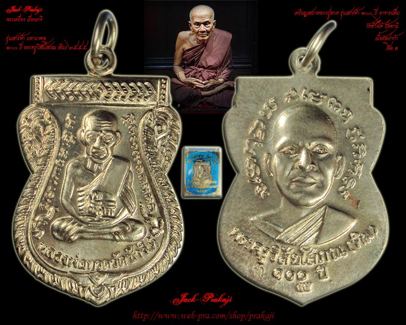 เหรียญเสมา หลวงปู่ทวด รุ่นเสาร์ห้า มหามงคล ๑๐๐ ปี อาจารย์ทิม วัดช้างไห้ เนื้ออัลปาก้า