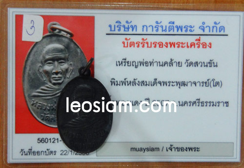 บัตรรับประกันพระแท้