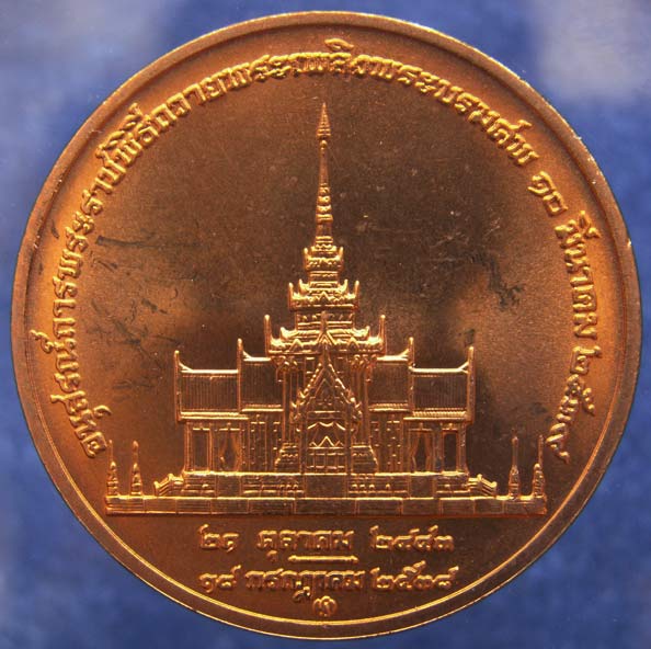 ถูกจริงๆ...150 บาท !! เหรียญอนุสรณ์การพระราชพิธีถวายพระเพลิงพระราชบรมศพสมเด็จย่า เนื้อทองแดง ขนาด 3