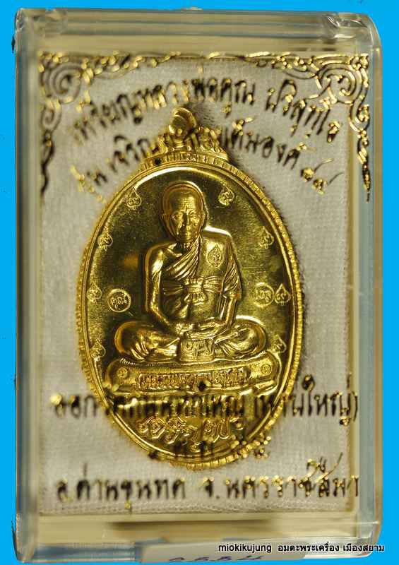 เหรียญเต็มองค์ หลวงพ่อคูณ เนื้อทองฝาบาตร รุ่นเจริญพร ๘๙