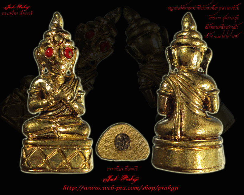 พญาพ่องั่งตาแดงรำพึงรักเกศบิด หลวงตาช้วน วัดขวาง สุพรรณบุรี เนื้อทองเหลือผ่านน้ำ