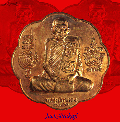 เหรียญตะกร้อ หลวงปู่่กาหลง ไตรมาส 50 วัดเขาแหลม จ.สระแก้ว เนื้อทองแดง