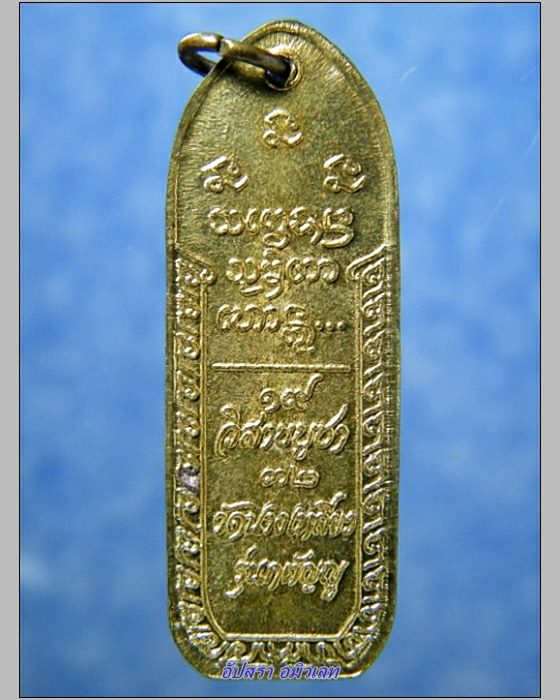 เหรียญหลวงพ่อเกษม เขมโก วัดนางเหลียว รุ่นกตัญญู พ.ศ.2532 (2)