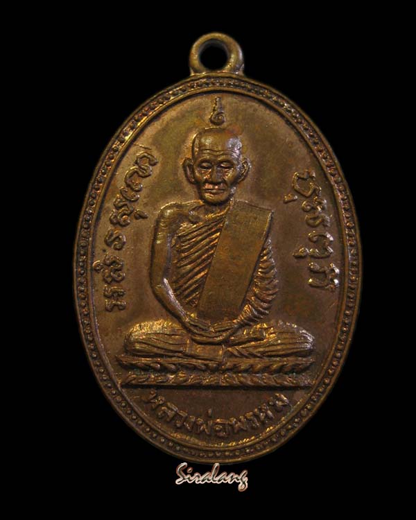 เหรียญหลวงพ่อพรหม วัดช่องแค ปี08