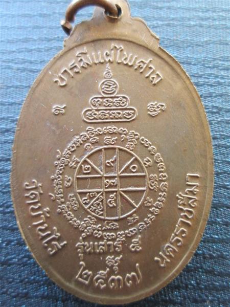 ***1 ใน 2200 ****เหรียญหลวงพ่อคูณ รุ่นจตุพร เนื้อนวะโลหะ 2537