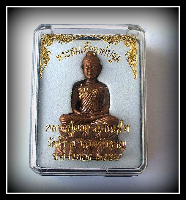 พระสมเด็จองค์ปฐม หลวงปู่ผาด รุ่นแรก 