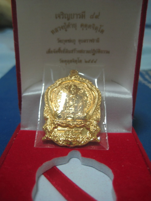 นั่งหลวงปู่คำบุ รุ่นเจริญบารมี ๘๙ เนื้อชนวนหุ้มทองคำ 99.99% แยกจากชุดกรรมการ หมายเลข ๓๗๓