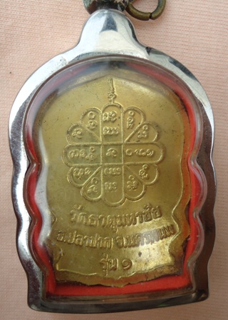 หลวงปู่คำพันธ์ นั่งพานรุ่น สมปราถนา เนื้อทองฝาบาตร รุ่น 1 พร้อมกรอบ