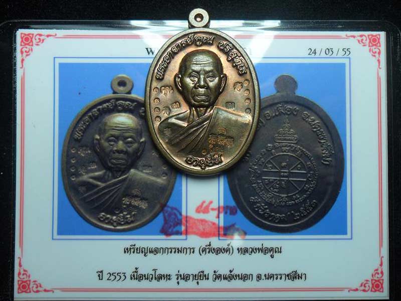 บัตรรับประกันพระแท้