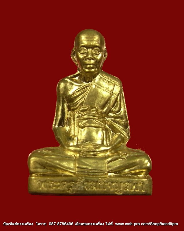 รูปเหมือนปั้มรุ่นแรก หลวงปู่บัว รุ่นสร้วงบารมี เนื้อทองเหลือง จ.ตราด
