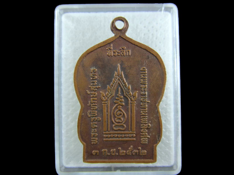 เหรียญหลวงพ่อปู้ พระครูพิทักษ์สุนทร ไม่ทราบที่ครับ .เริ่ม20บาท/.(10/กพ.--05)