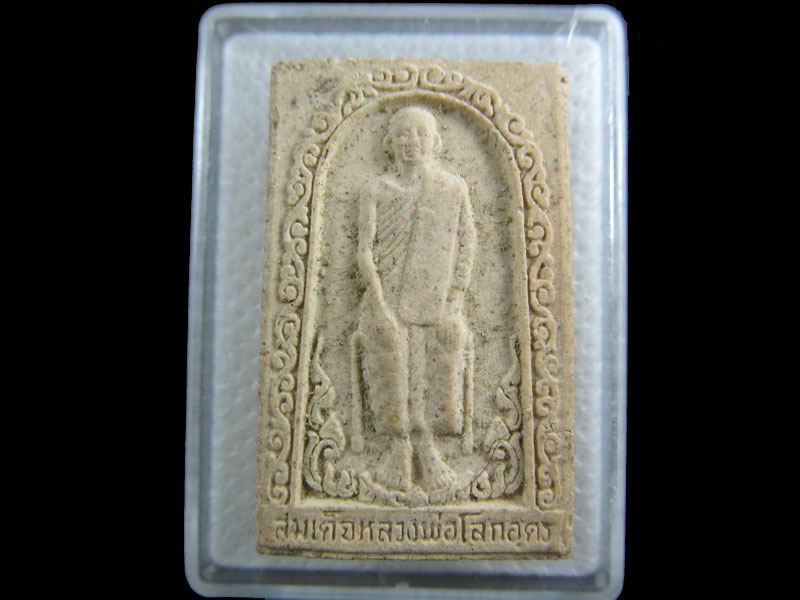พระหลวงปู่บรมครูเทพโลกอุดร ไม่ทราบวัดครับ .เริ่ม20บาท/.(10/กพ.--08)