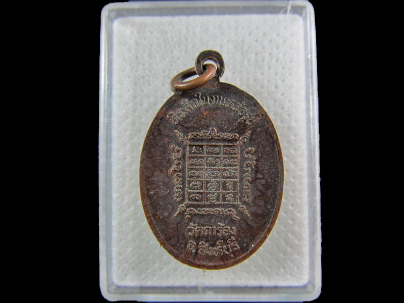 เหรียญหลวงพ่อถนอม วัดการ้อง อ.สิงห์ทอง สิงห์บุรี .เริ่ม20บาท/.(10/กพ.--09)