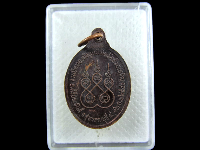 เหรียญพระอธิการสุทัศน์ วัดห้วยเจริญ  ปี40 สุพรรณบุรี. .เริ่ม20บาท/.(10/กพ.--06)
