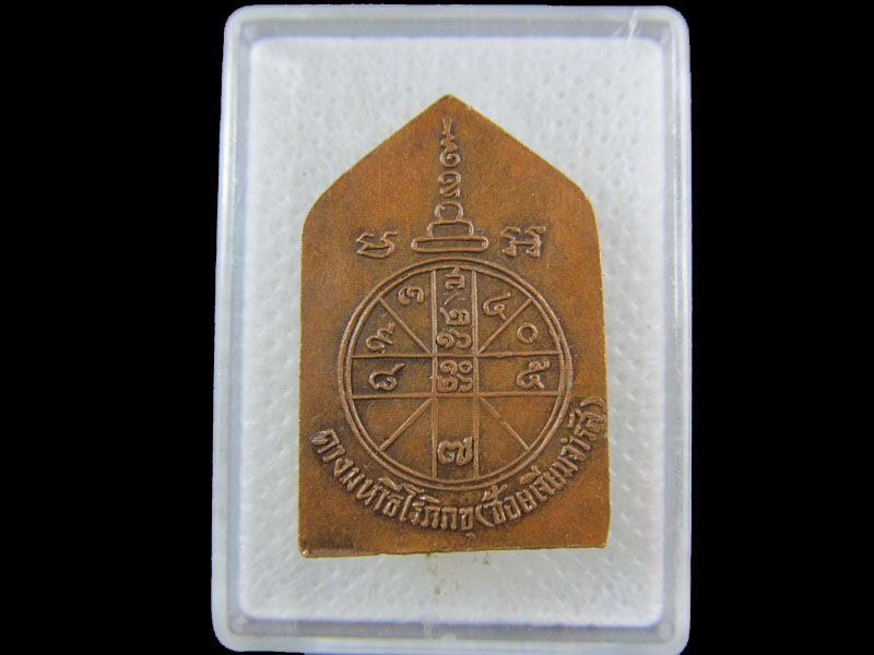 เหรียญพระพุทธดวงมหาธีโรภิกขุ (ช้อย ป.9) วัดมหาธาตุวรวิหาร  .เริ่ม20บาท/.(10/กพ.--10)