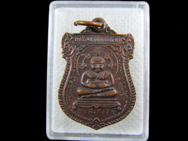 เหรียญพระสังกัจจายน์ วัดศิริมงคล (วัดถลุงเหล็ก) จ.ลพบุรี เนื้อทองแดง .เริ่ม20บาท/.(10/กพ.--11)