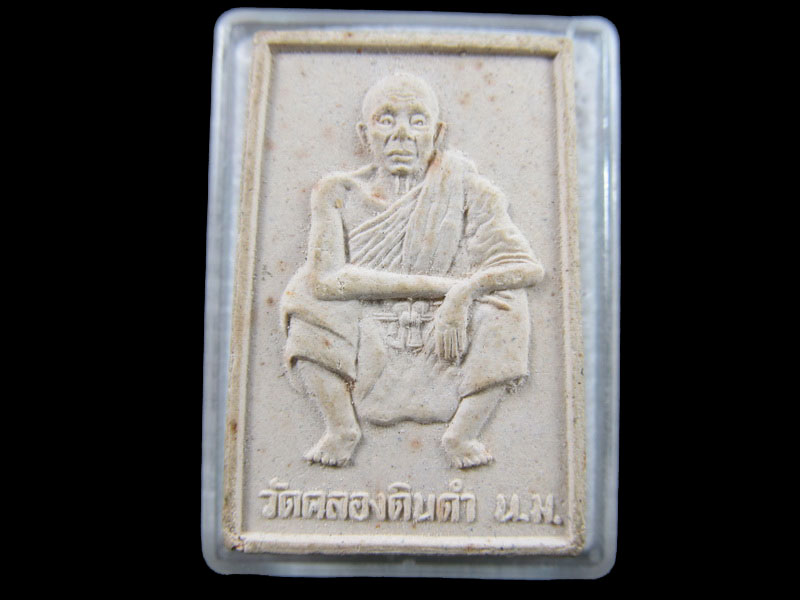 พระสมเด็จหลวงพ่อคูณ ออกวัดคลองดินดำ จังหวัดนครราชสีมา .เริ่ม20บาท/.(10/กพ.--15)