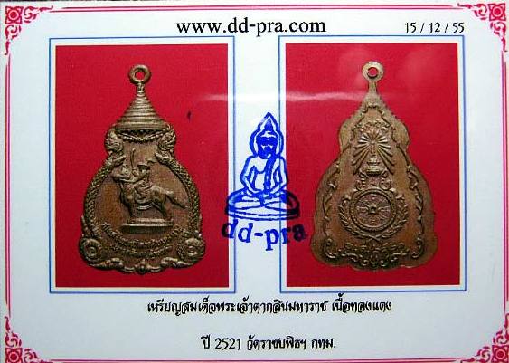 บัตรรับประกันพระแท้