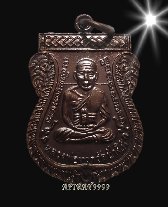 เหรียญหลวงปู่ทวด รุ่นเลื่อนสมณศักดิ์ 49/53 บล็อคไหล่2ขีด วัดช้างให้ จ.ปัตตานี