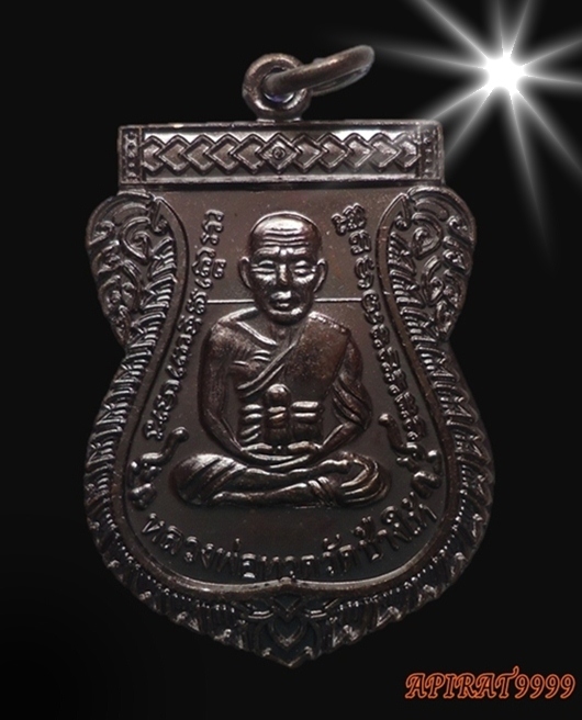 เหรียญหลวงปู่ทวด รุ่นเลื่อนสมณศักดิ์ 49/53 บล็อคไหล่2ขีด วัดช้างให้ จ.ปัตตานี 