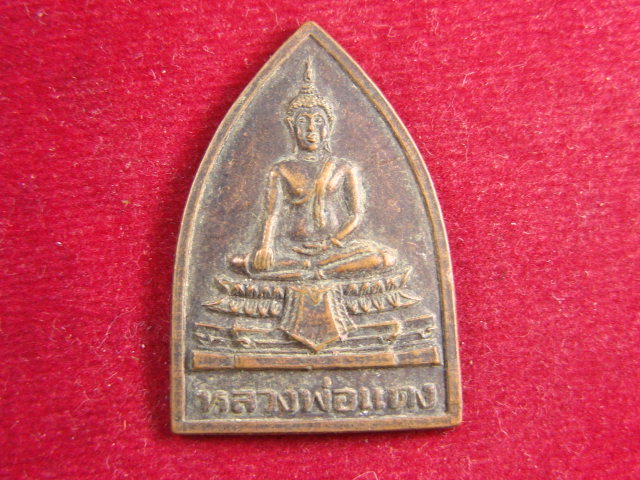 "จ่าสันต์" แดงเคาะเดียว/เหรียญหลวงพ่อแดง หลังยันต์