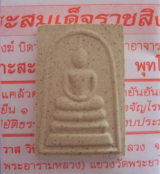 **พระสมเด็จราชสิงขร วัดราชสิงขร กทม.ซองเดิมพร้อมพระคาถาบูชา*100เดียวครับ