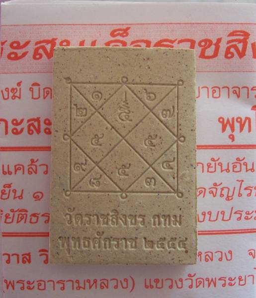 **พระสมเด็จราชสิงขร วัดราชสิงขร กทม.ซองเดิมพร้อมพระคาถาบูชา*100เดียวครับ