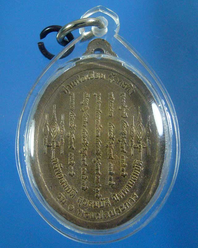 เหรียญพรแปดประการ ท่านพ่อเขียน วัดกะทิง จันทบุรี(รหัส 1513)
