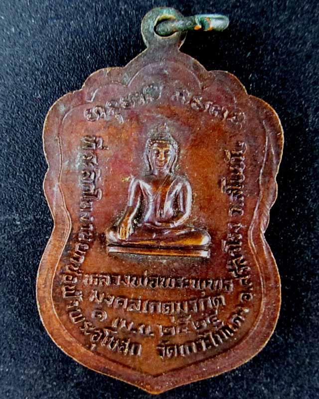 หลวงพ่อสว่าง วัดเกาะไม้แดง สุโขทัย ราคาวัดใจ
