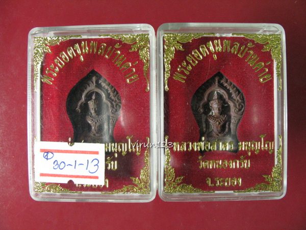 พระยอดขุนพลบ้านค่าย เนื้อทองแดงแก่ชนวน หลวงพ่อสาคร วัดหนองกรับ ... 1