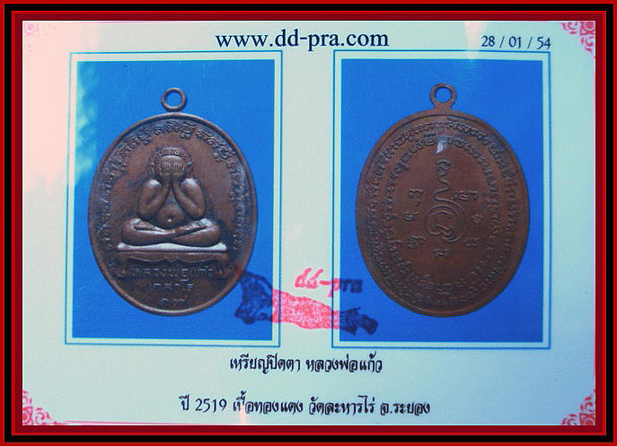 บัตรรับประกันพระแท้