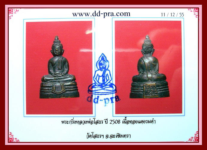 บัตรรับประกันพระแท้
