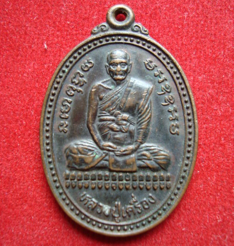 หลวงปู่เครื่อง วัดสระกำแพงใหญ่ ปี41