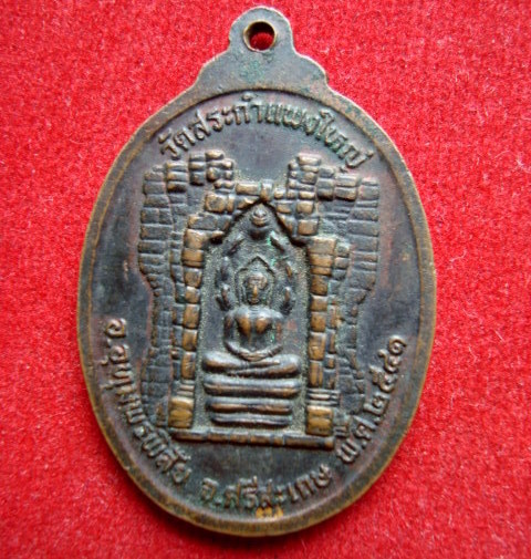 หลวงปู่เครื่อง วัดสระกำแพงใหญ่ ปี41