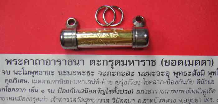 ตะกรุดมหาราช