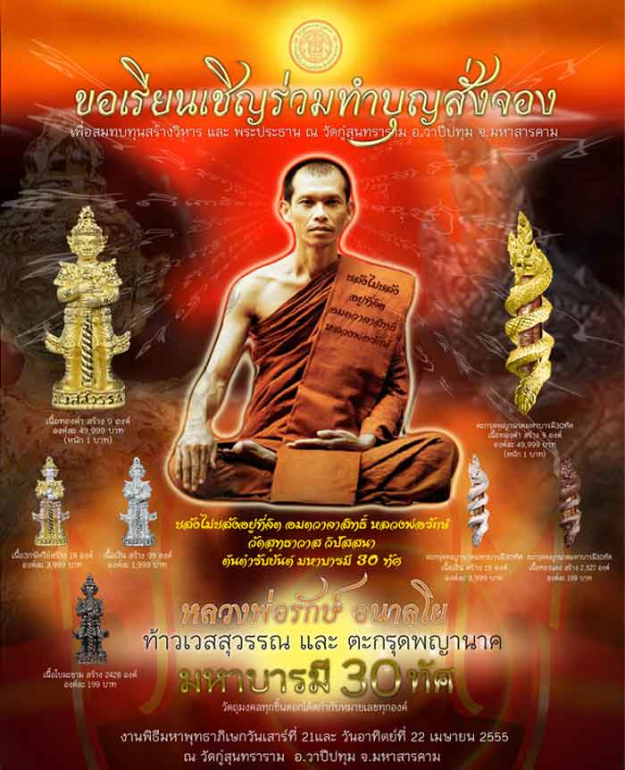 ตะกรุดมหาราช