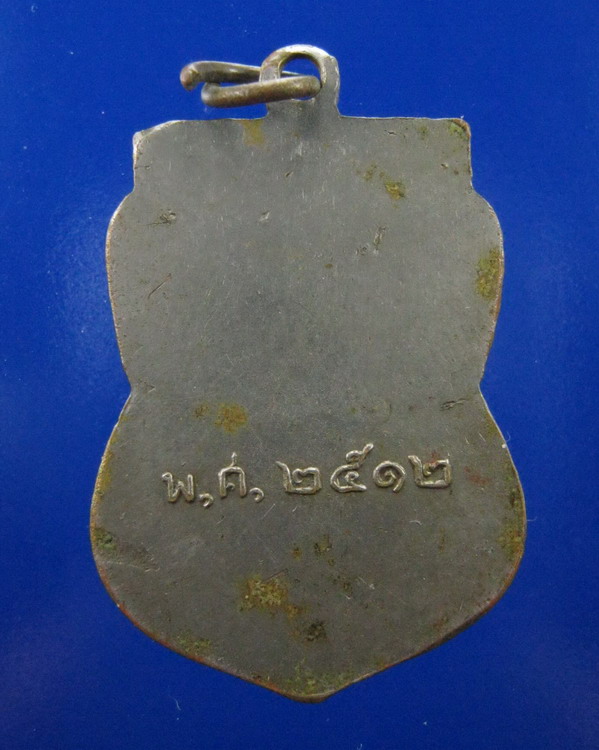 เหรียญเสด็จพ่อสิงห์น้อย ปี2512