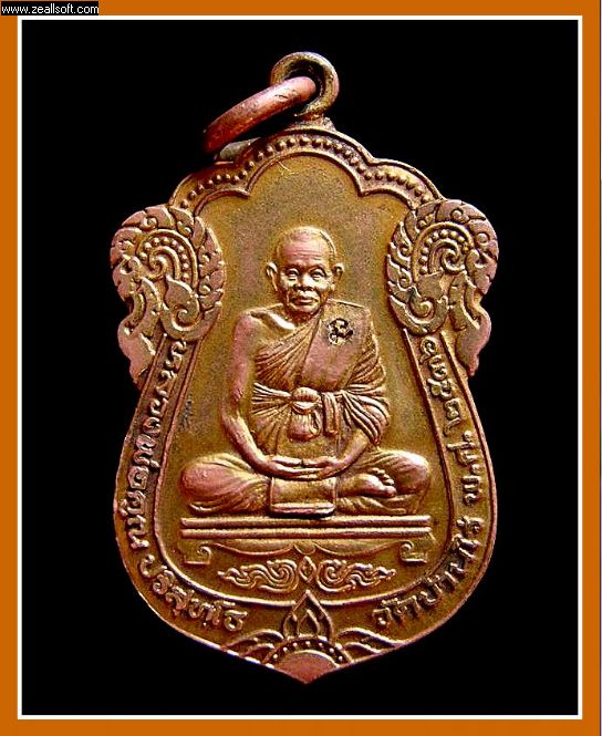 เหรียญเสมา รุ่นค้ำคูณมรดกไทย กะไหล่ทองเก่า หลวงพ่อคูณ วัดบ้านไร่ ปี 2536 หายากครับ