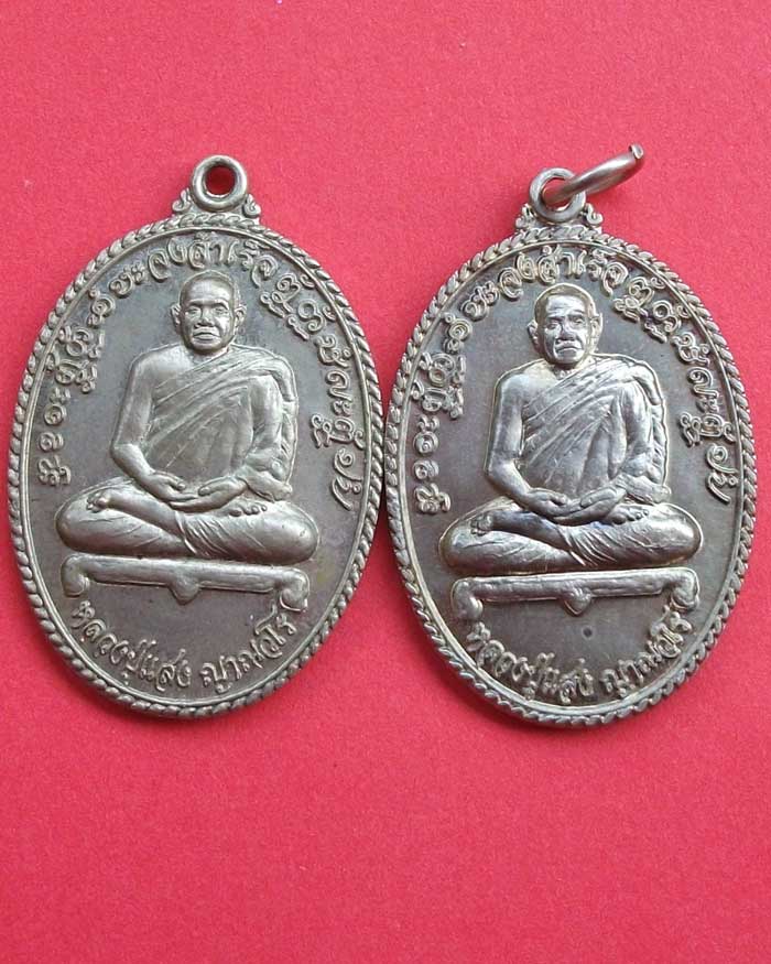 เหรียญรุ่นฉลองเจดีย์ หลวงปู่แสง ญาณวโร วัดป่าอรัญญาวิเวก จ.อำนาจเจริญ อาปาก้า 2 เหรียญสวยๆ