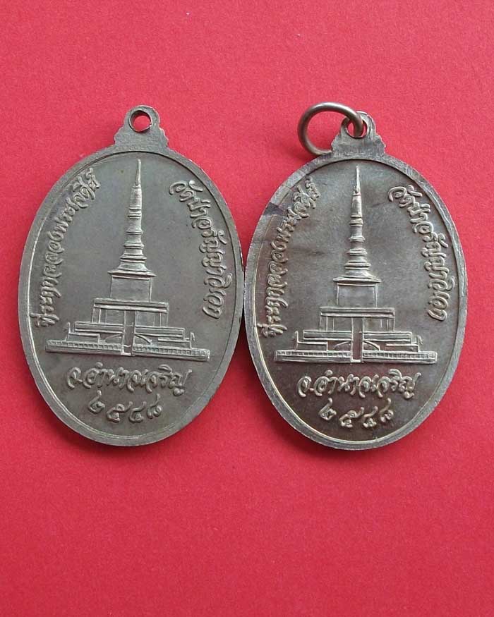 เหรียญรุ่นฉลองเจดีย์ หลวงปู่แสง ญาณวโร วัดป่าอรัญญาวิเวก จ.อำนาจเจริญ อาปาก้า 2 เหรียญสวยๆ