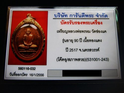 ..... เหรียญ 90 ปี สภาพสวย !!!.....