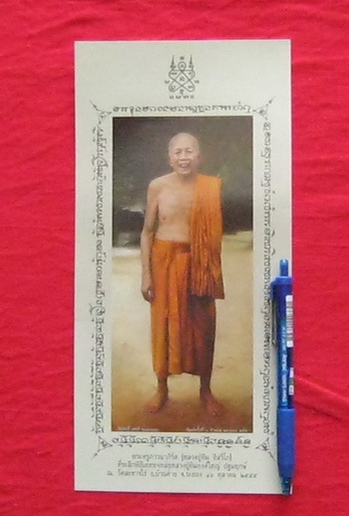 ภาพสีหลวงปู่ทิม วัดละหารไร่ ขนาดบูชากว้าง 5.3 นิ้ว สูง 10.8 นิ้ว สวยจริง ๆ ศิษย์หลวงปู่ไม่มีไม่ได้