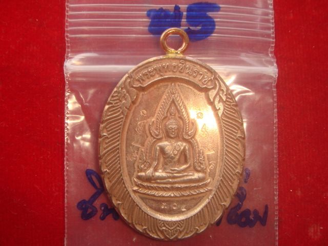 เหรียญชินราชห่วงเชื่อมรุ่นแรกหลวงพ่อคูณ ออกวัดแจ้งนอกปี53 เนื้อนวะ  หมายเลข.305 สภาพสวยกริ๊ป