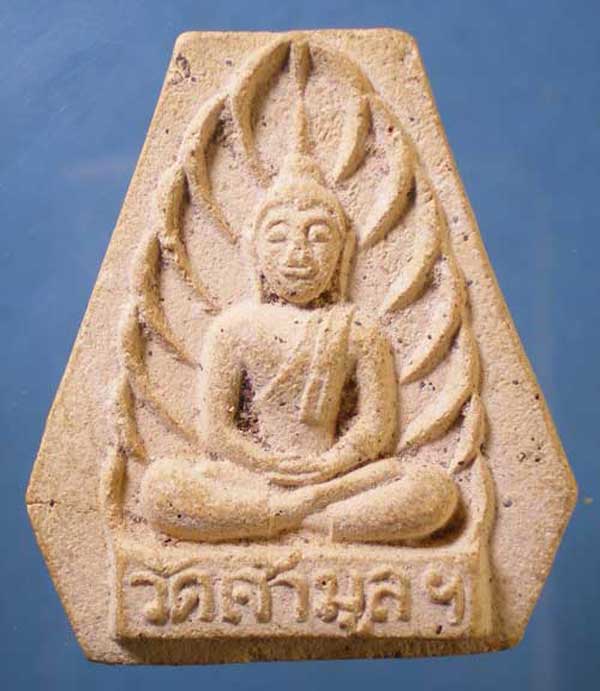 พระผงยุคต้น หลวงพ่อเฟื่อง วัดเจ้ามูล